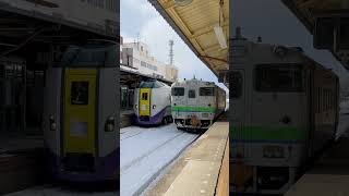 釧路駅に到着した【キハ261系】特急おおぞらと、花咲線運用のキハ40