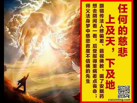 你学宗教，你要是没有正信正念很容易走火入魔的，有些人自己入魔了，还说人家是魔，说人家不好的人，这个人能好到哪里去啊？