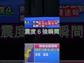 地震震度６強瞬間　東日本大震災津波地震ライブ　JAPAN earthquake TUNAMI LIVE　#shorts　#地震津波センターCH　#地震　#地震ライブ　#津波　#瞬間