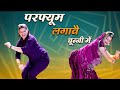 चुन्नी में चुन्नी में परफ्यूम लगावे चुन्नी म ~chunni mein chunni mein~ Sonam gujari Love Kush Meena