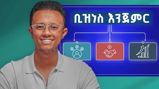 የመጀመሪያ Online ቢዝነስ እንዴት ይጀመራል | Step by Step Guide | Business in Ethiopia screenshot 5