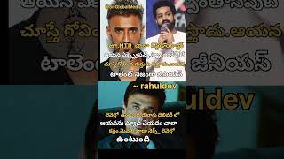 #ntr #rahuldev #viral #fypシ #shortsshorts #meme#SriGlobalMedia#shorts#fypシ