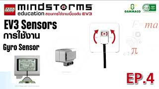 LEGO® MINDSTORMS® Education EV3 // EP.4 - การใช้งานคำสั่ง Gyro Sensor  (อัพโหลดใหม่)