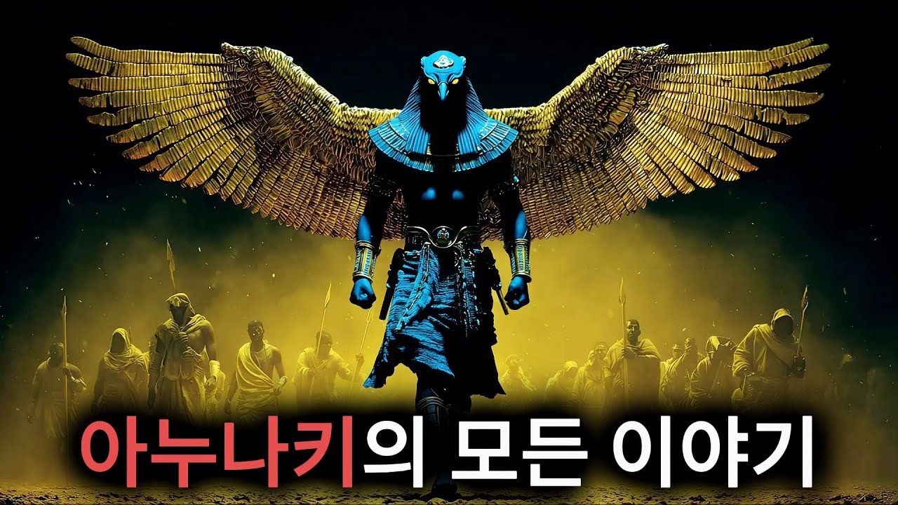 아누나키의 모든 이야기 – 모든 영적 탐구자는 반드시 알아야 한다.