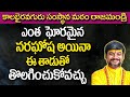     naragosha nivarana in telugu  nara disti nivarana tips  kalabhairava