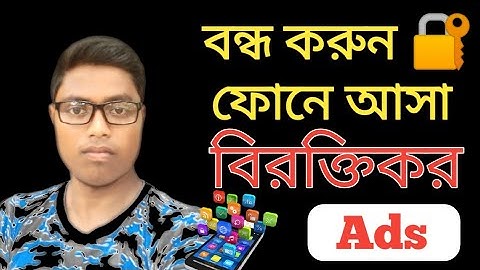 How to Block Ads on Android phone Bangla Tutorial 2021