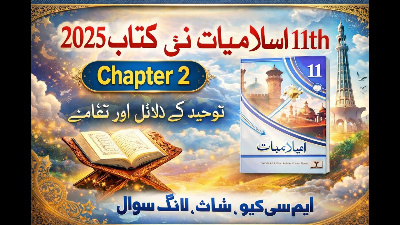 Class 11 islamiat Chapter 2 new book Punjab Board lesson 1  - Exercise solution
