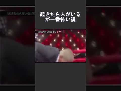 水曜日のダウンタウン　「起きたら人がいる」が結局一番怖い説　大地