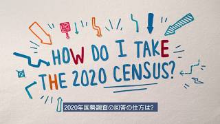 How Do I Take The 2020 Census - Japanese