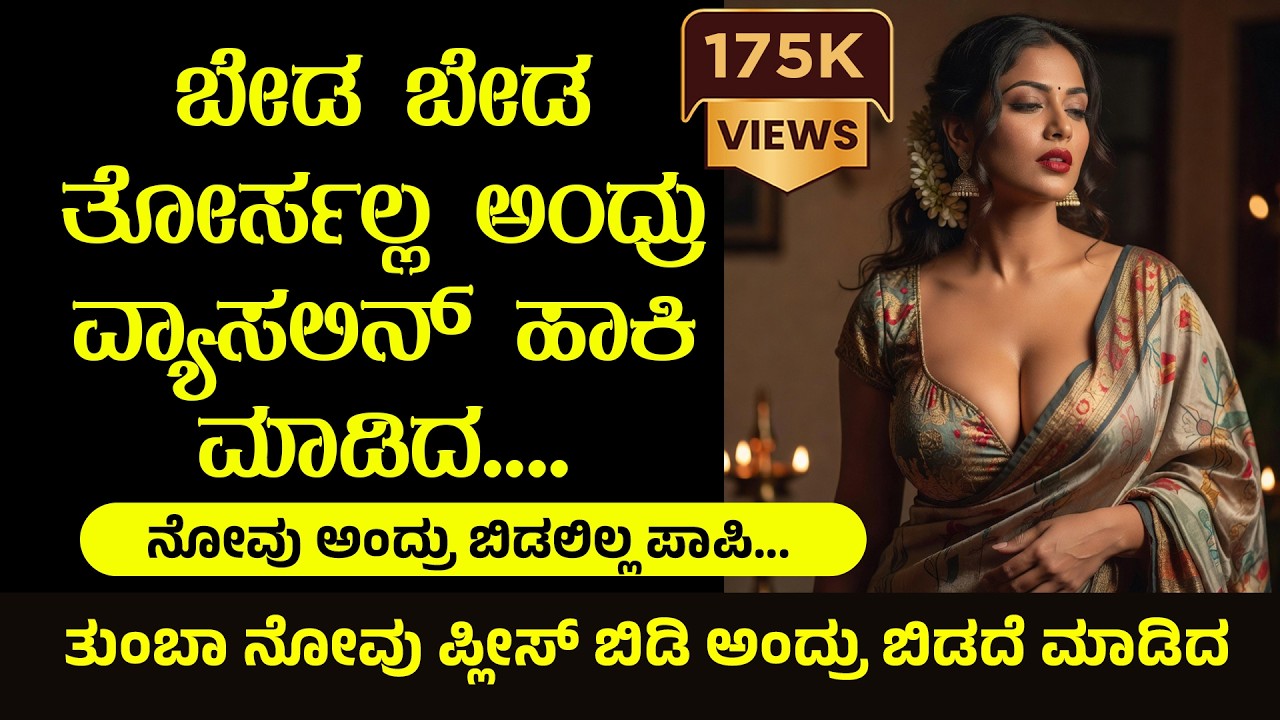 Kannada kathegalu ಭಾಗ 25 | #usefulinformationkannada #lessonablestory #emotionalstory #motivational