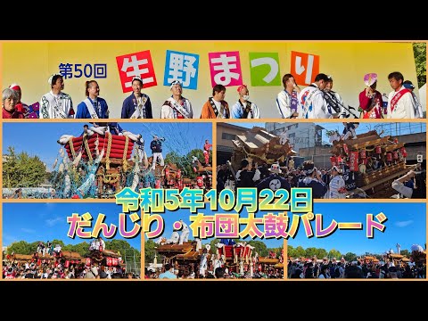 猪飼野　地車　だんじり　山車　太鼓台　ふとん太鼓 猪飼野 地車 だんじり 山車 太鼓台 ふとん太鼓 大阪市生野区：猪飼野
