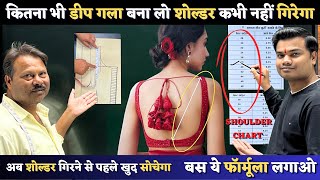 डीप नेक ब्लाउज में शोल्डर , आर्महोल और गले की चौड़ाई कितना लें | Chest Wise Shoulder Armhole Chart | screenshot 5
