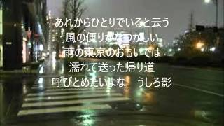 雨の東京　唄　真木ひでと　cover 太陽と月
