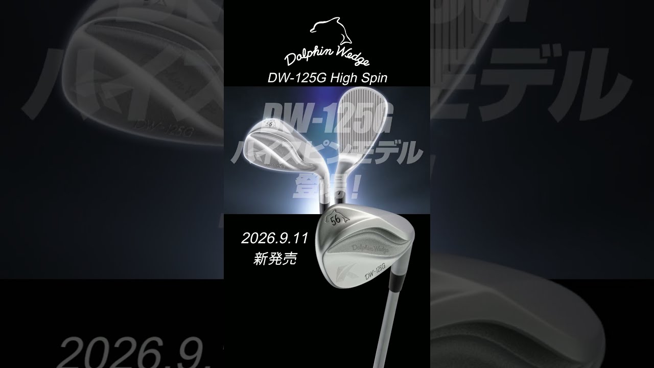 【キャンペーン実施中】新ドルフィンウェッジDW 125Gハイスピン #ゴルフ
