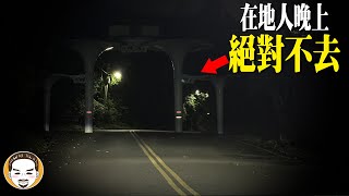 【警告】這座山上有鬼王，真實鬼故事 | 老王說 | 靈異故事