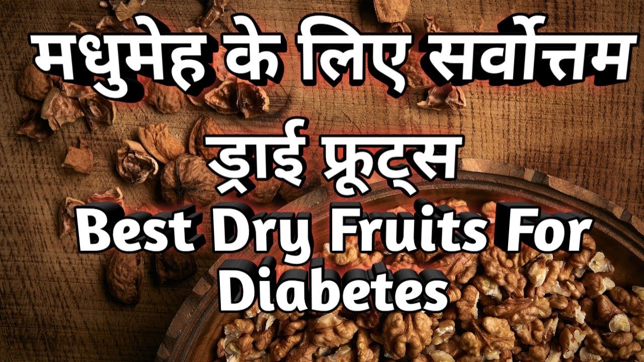 L Best Dry Fruits For Diabetes L l-best-dry-fruits-for-diabetes-l