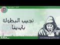 مجموعة وحداتي واغنيه من المدرج