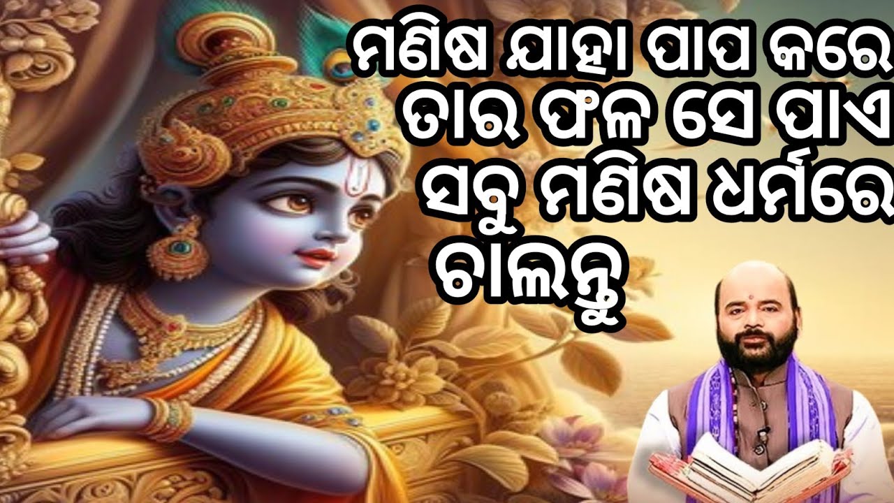 ପାପ କର୍ମ ର ଫଳ 