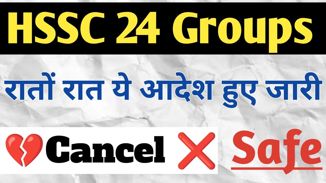 HSSC CET 20 ग्रुप Letest Update || Cancel or Safe? || आदेश हुए जारी || जल्दी देखें सभी ||