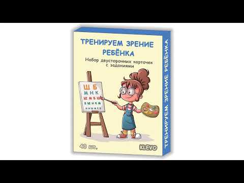 Тренируем зрение ребёнка