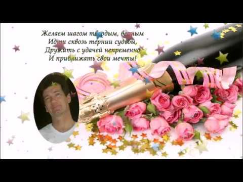 Поздравление Брату 55