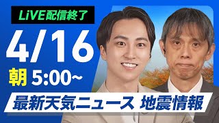 ウェザーニュースの配信のサムネイル画像