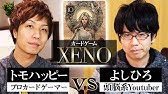 Xeno 豪華版8 800円どう違う カードゲーム界の希望を比較開封 中田敦彦 Open Xeno Gorgeous Ver Youtube
