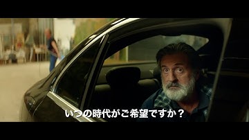 映画『ベル・エポックでもう一度』予告編