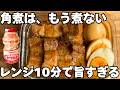 もう角煮、これでいい。ヤクルトでレンジ10分の角煮が旨すぎる