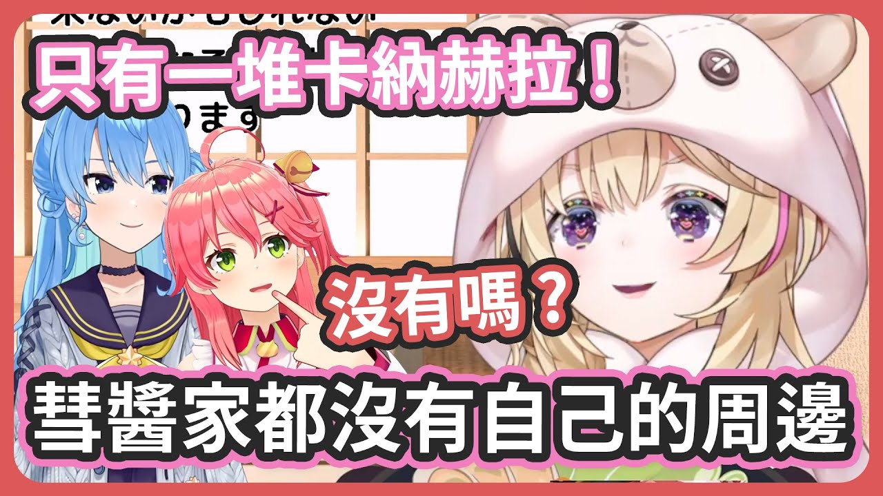 彗醬不想要miComet的工商樣品 ! 35把自己的黏土人跟哈洽馬的放在一起 ! 【尾丸ポルカ/星街すいせい/さくらみこ】