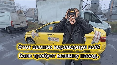 ПРОСРОЧКА КРЕДИТА:БАНК ЗАБИРАЕТ МАШИНУ #top #automobile #кино #топ 