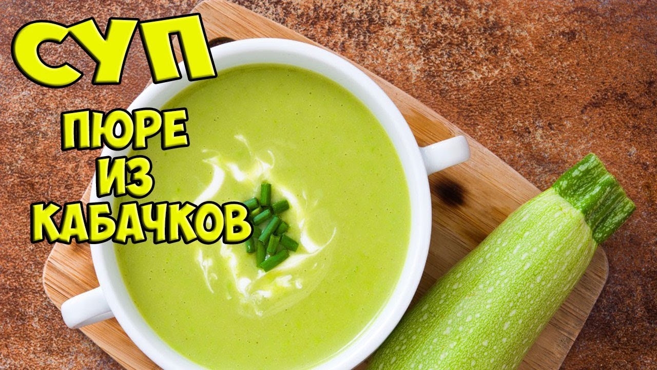 Приготовление суп пюре из овощей