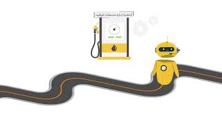 أتمتة محطات الوقود في السعودية Automation _Qserve      اتوميشن        0511231523 screenshot 4