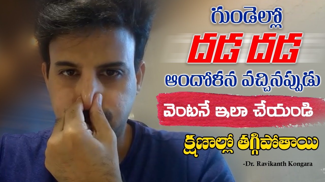 What Causes and Symptoms of Heart Palpitations | Tension | Anxiety | Dr. Ravikanth Kongara