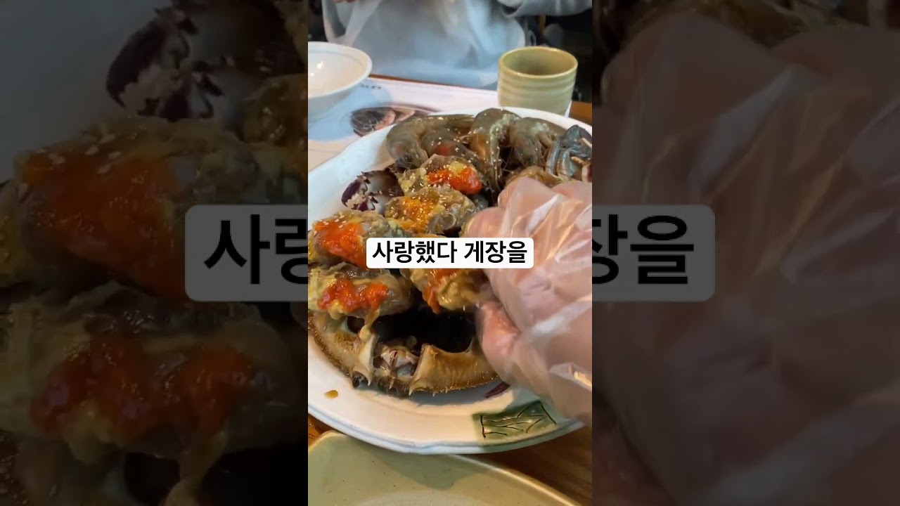 #shorts 여수맛집 게장정식 꽃돌게장1번가