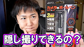 隠し撮り専用カメラ付きボールペンで実際に写真撮影 録音 ビデオ撮影してみた Youtube 隠し撮り専用カメラ付きボールペンで実際に写真撮影 録音 ビデオ撮影してみた Youtube