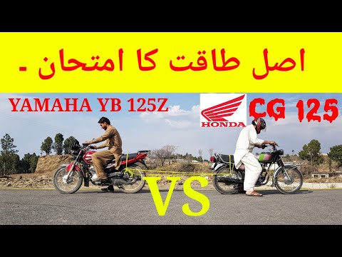 HONDA CG 125 VS YAMAHA YBZ 125 | AMAZING RASSA KASHI | TEST OF POWER |