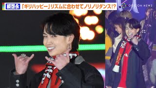 綱啓永、「ギリハッピー♪」に合わせノリノリダンス！神ファンサ連発の“胸キュン”ランウェイに会場大歓声　『Rakuten GirlsAward 2024 A/W』