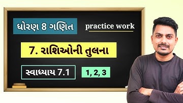std 8 maths chapter 7 practice work | રાશિઓ ની તુલના  | સ્વાધ્યાય 7.1 | 1,2,3
