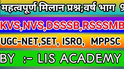 Library science matching  questions, पुस्तकालय एवं सूचना विज्ञान मिलान प्रश्न  MCQS LIBRARY SCIENCE