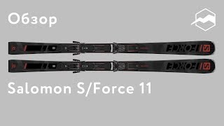 Горные лыжи Salomon S/Force 11. Обзор