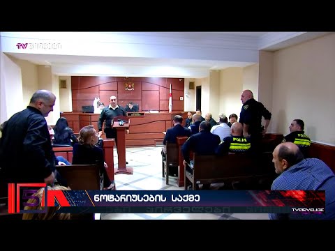 თაღლითობაში მხილებული ნოტარიუსები პატიმრომაში გაუშვეს