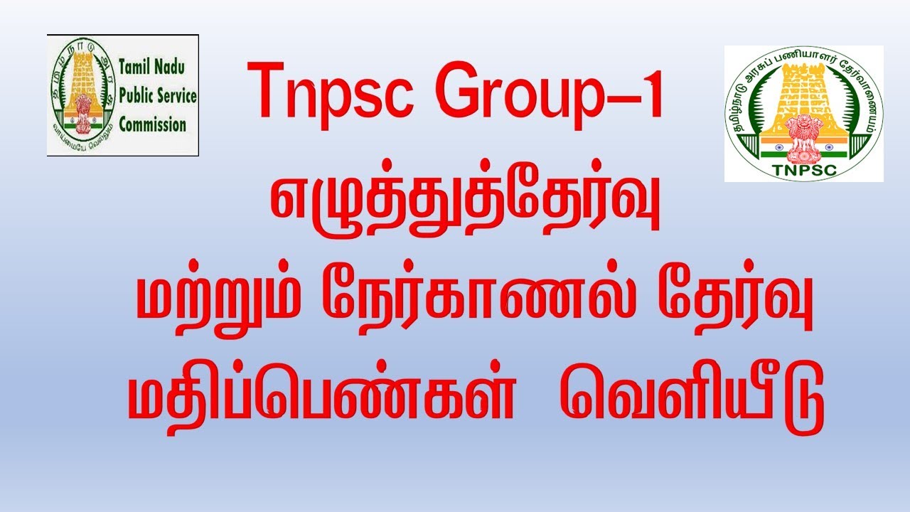 Tnpsc group 1 results - Written exam marks and Interview marks- Published