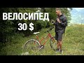 🇨🇭ШОК! 30$ ЗА ВЕЛОСИПЕД!