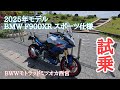 【BMW F900XR 試乗】Apr./25/2025 BMW F900XR sport【モトブログ】#484