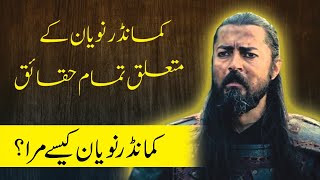 Real Story of Commander Noyan | Who Was Baiju Noyan in Urdu / Hindi / English