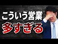 ダメ営業はコレでお客様に嫌われる。飛び込み営業で300万の契約を即決でもらえた話【生命保険営業/リフォーム営業】
