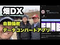 2026年4月2日　畑DX 自動操舵データ　コンバートアプリ