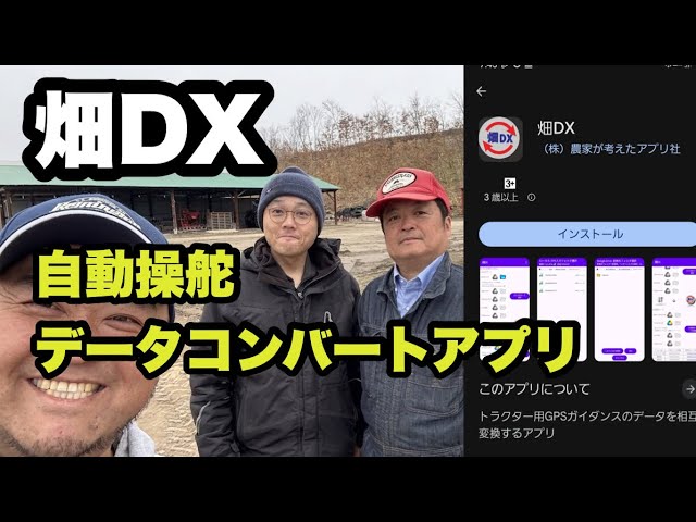 マサカの❓フライング運公DX‼️再販✨藁 April 2, 2026: Hata DX Automatic Steering Data Conversion App