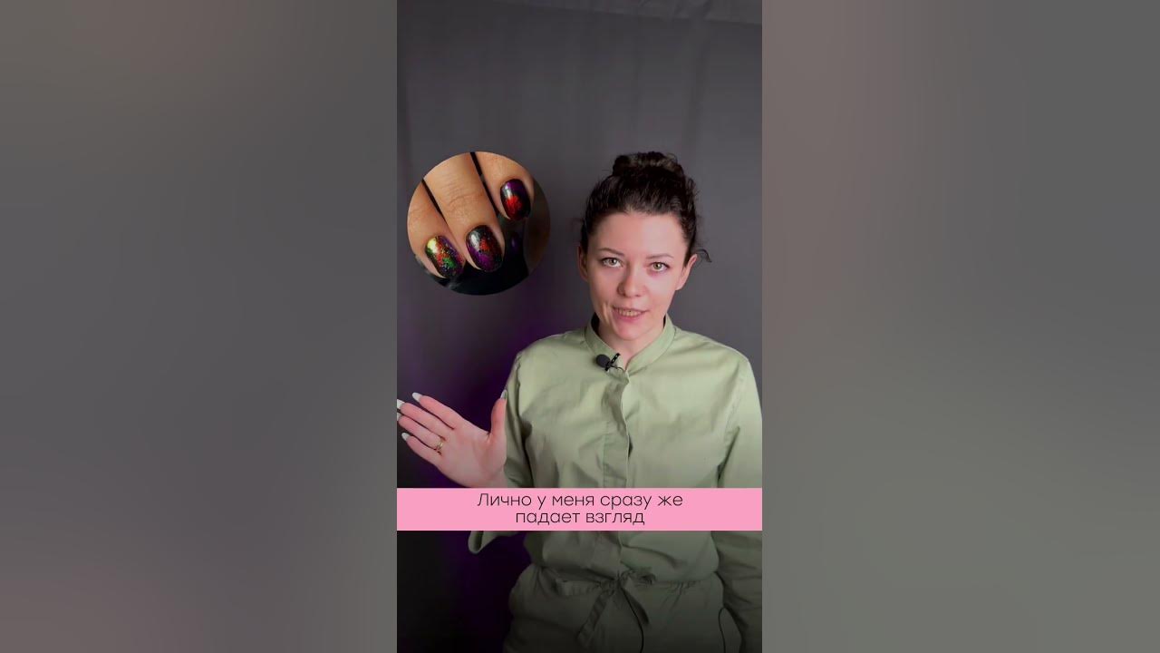 Что поможет сделать покрытие под кутикулу? - YouTube